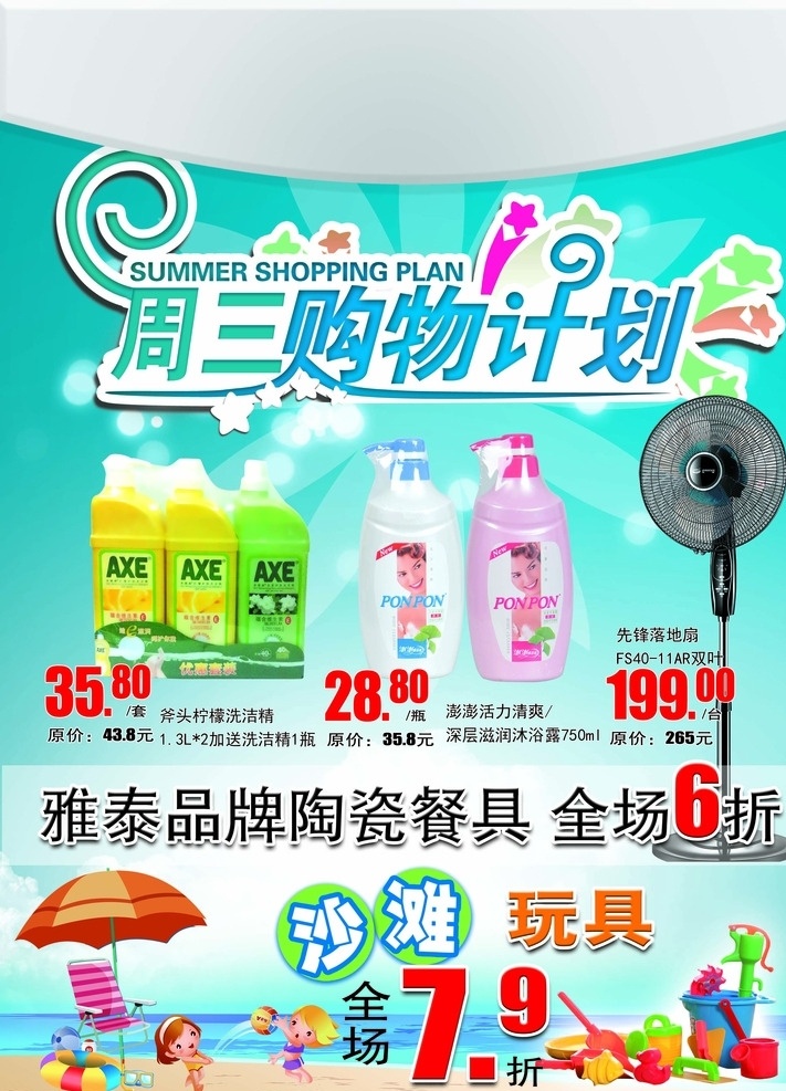 周三购物计划 周三狂欢 购物节 周三促销 周三最底价 满立减 超值换购价 超低价周三 超市周三海报 超市 促销周三dm 周三dm 周三海报 超低价海报 夏季周三 超市促销 超市dm 分辨率 海报 分层