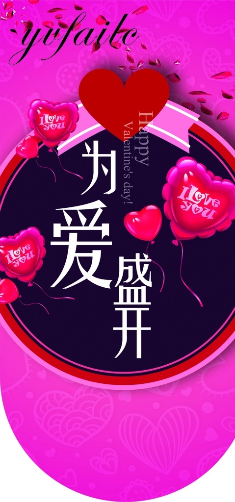 情人节 吊旗 造型 展板 吊牌