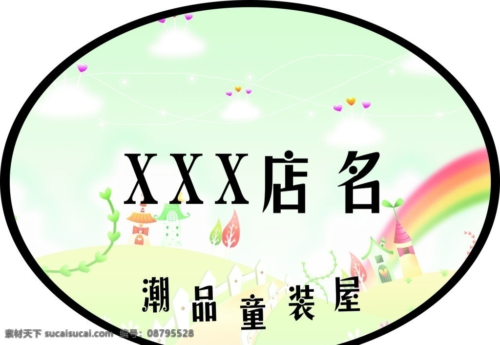 清新椭圆灯箱 小清新 灯箱 椭圆灯箱 童装店灯箱 户外灯箱 服装店灯箱 矢量