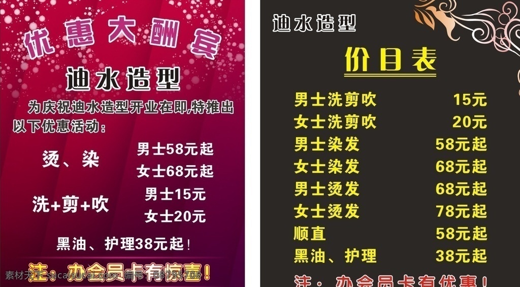 价格表 理发价格表 理发 美容美发 美容 美发 生活百科 休闲娱乐