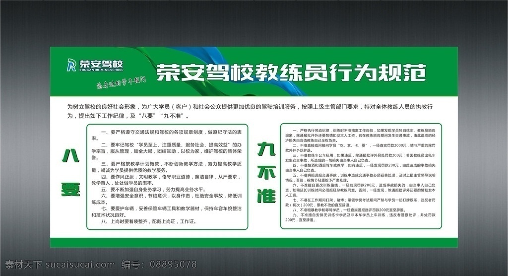 驾校行为规范 驾校教练员 行为规范 驾校 教练员规范 驾校广告 驾校制度