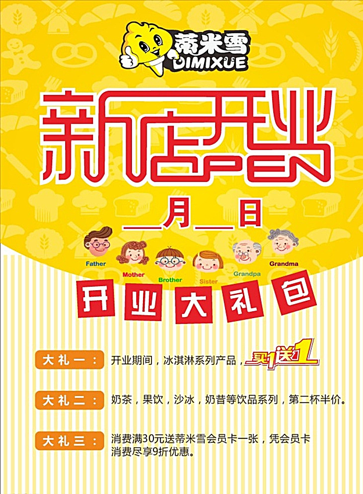 冰淇淋 开业 宣传单 冰淇淋海报 圣代海报 蓝底背景 清凉一夏 冰爽一夏 海报卡通少儿 披萨 灯箱 西餐 奶茶 果汁 甜品 小吃 美味 黄色
