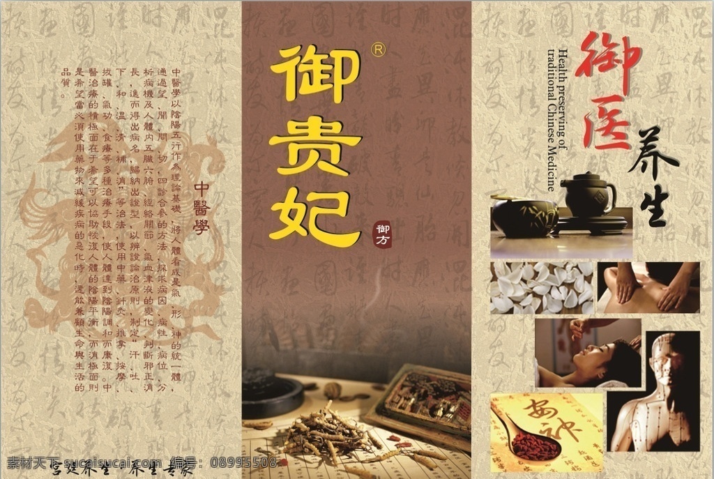 中医 中医图片 中医养生 中医文化 中医展板 中医推拿 中医拔罐 中医保健 中医足疗 中医经络 中医中药 中医刮痧 中医脉诊 中医把脉 中医针灸 中医挂图 中医画册 中医广告 中医传单 中医背景 中医海报 中医艾灸 中医火疗 中医人物 中医名医 医疗杂志 画册设计