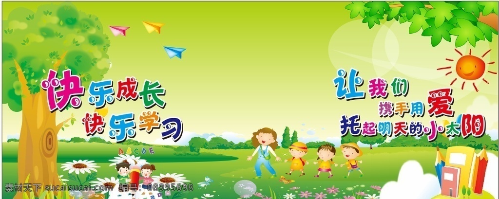 幼儿园 幼儿园海报 幼儿园墙画 幼儿园展板 幼儿园背景 幼儿园素材 幼儿园卡通 幼儿园宣传单 幼儿广告 幼儿园招生 幼儿园模板 幼儿园宣传 幼儿园简介 幼儿园版面 展板模板 展板