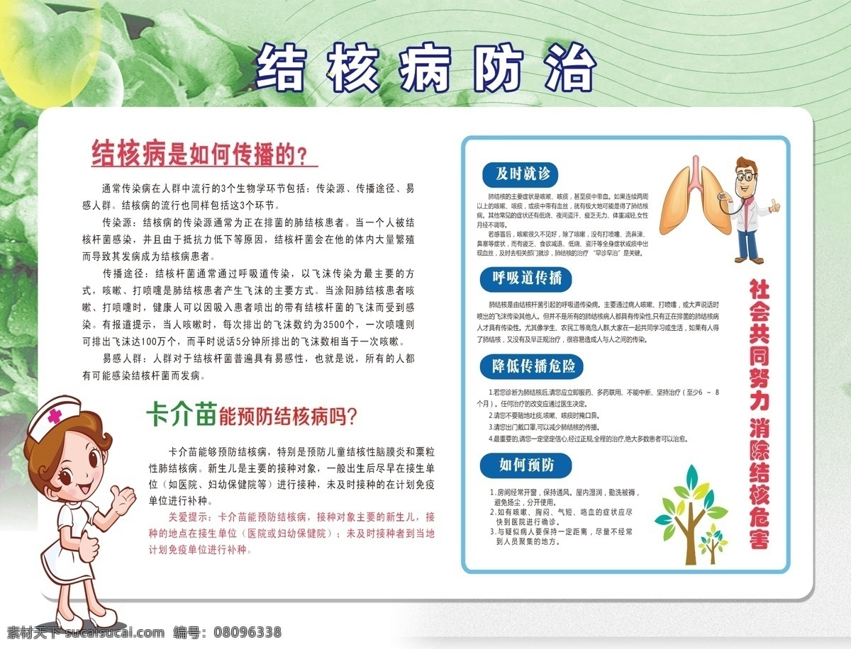 结核病防治 结核病 防治 防治结核病 预防结核病 预防疾病 健康教育 健康