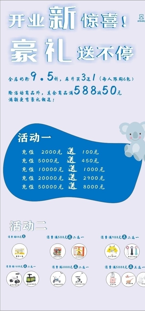 奶粉开业展架 奶粉开业 展架 小熊 白色 简洁考拉 标志图标 其他图标