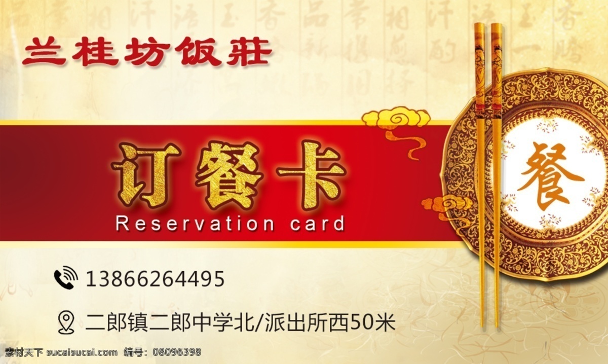 中式饭店名片 饮食 行业 订餐 卡 高端 美食名片 饭店优惠卡 美食 名片背景 名片模板 名片设计 名片卡片