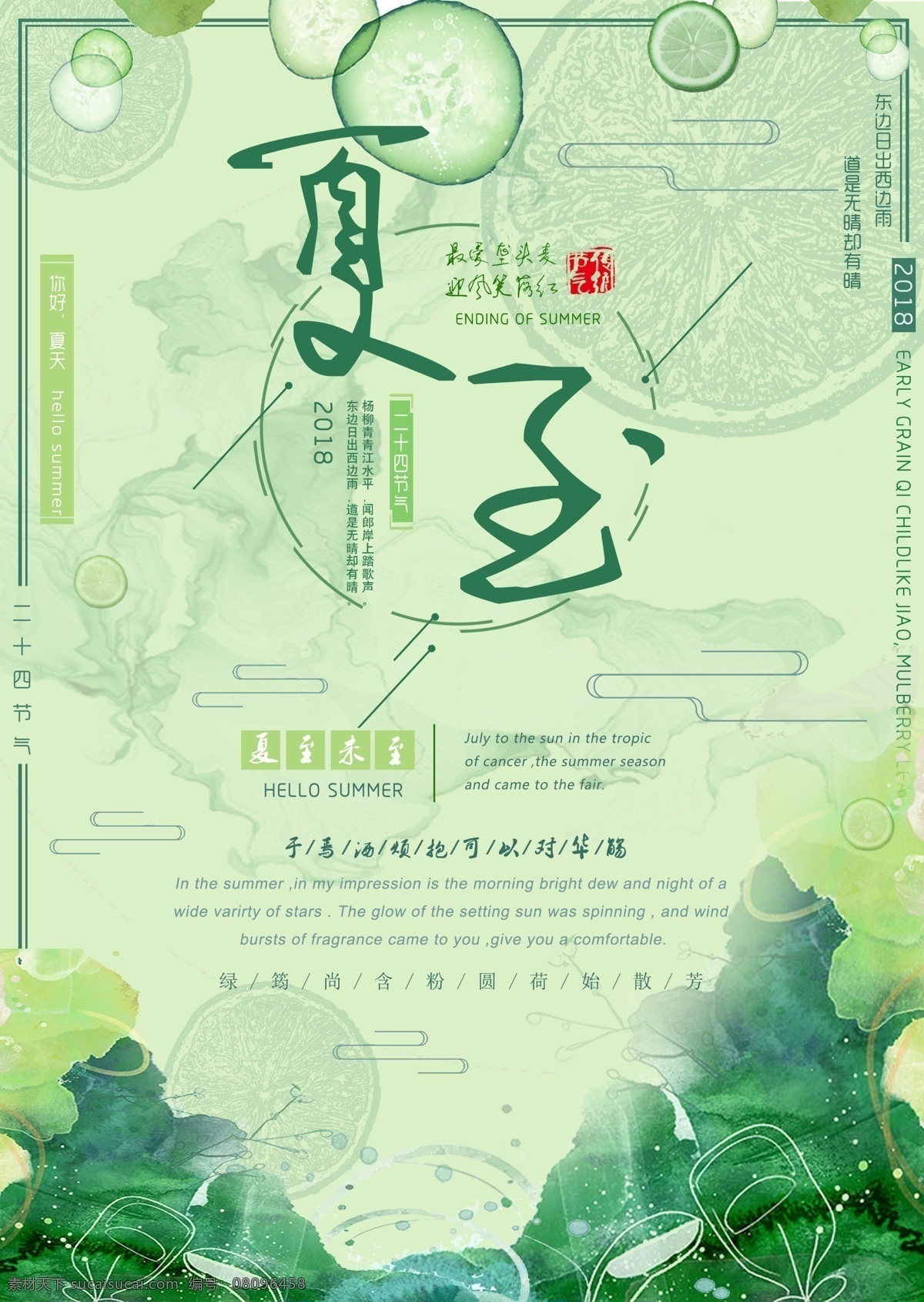 立夏 小满 芒种 小暑 大暑 夏至海报 夏至微信海报 夏至刷屏海报 夏至手机海报 夏至界面 夏至飞机稿 节气海报 24节气 二十四节气 传统节气 夏天 夏季 果汁 西瓜汁 橙汁 节日节气 夏天饮品 展板模板
