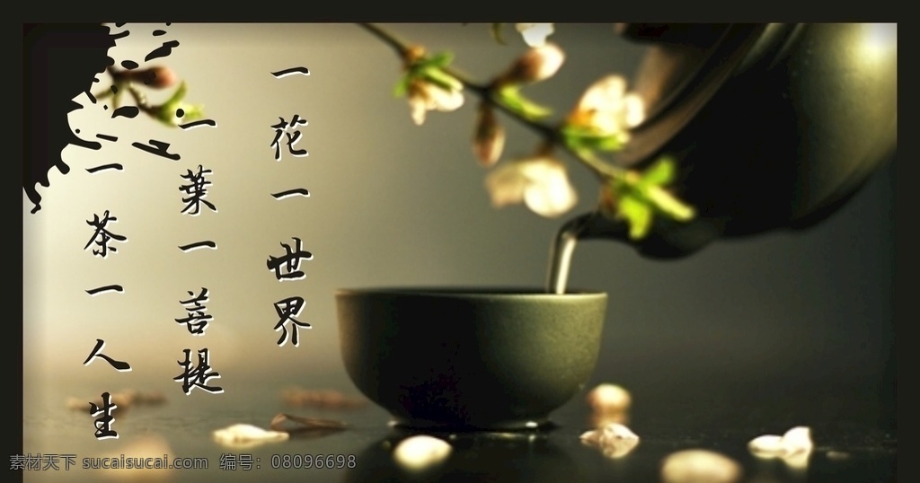 装修画 简约画 中国风 古风 水墨 禅 茶 一花一世界 新中式装饰画