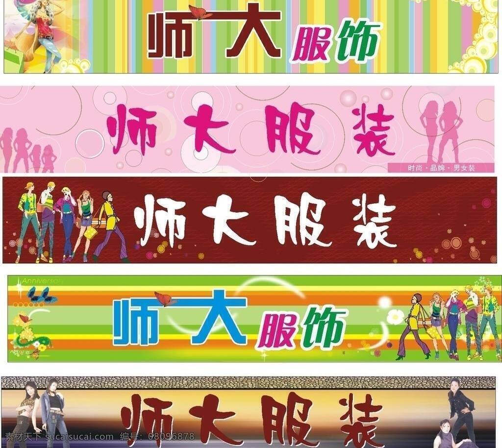 服装 门 头 服装门头 门头 模特 其他设计 人物 矢量 模板下载 时尚门头 节目单及海报 宣传海报 宣传单 彩页 dm