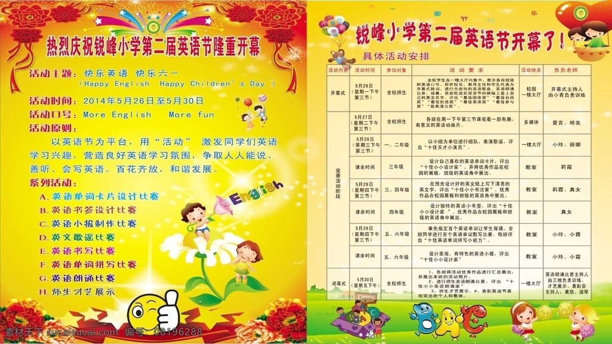英语海报 快乐英语 快乐六一 英语节 六一展板 学校展板