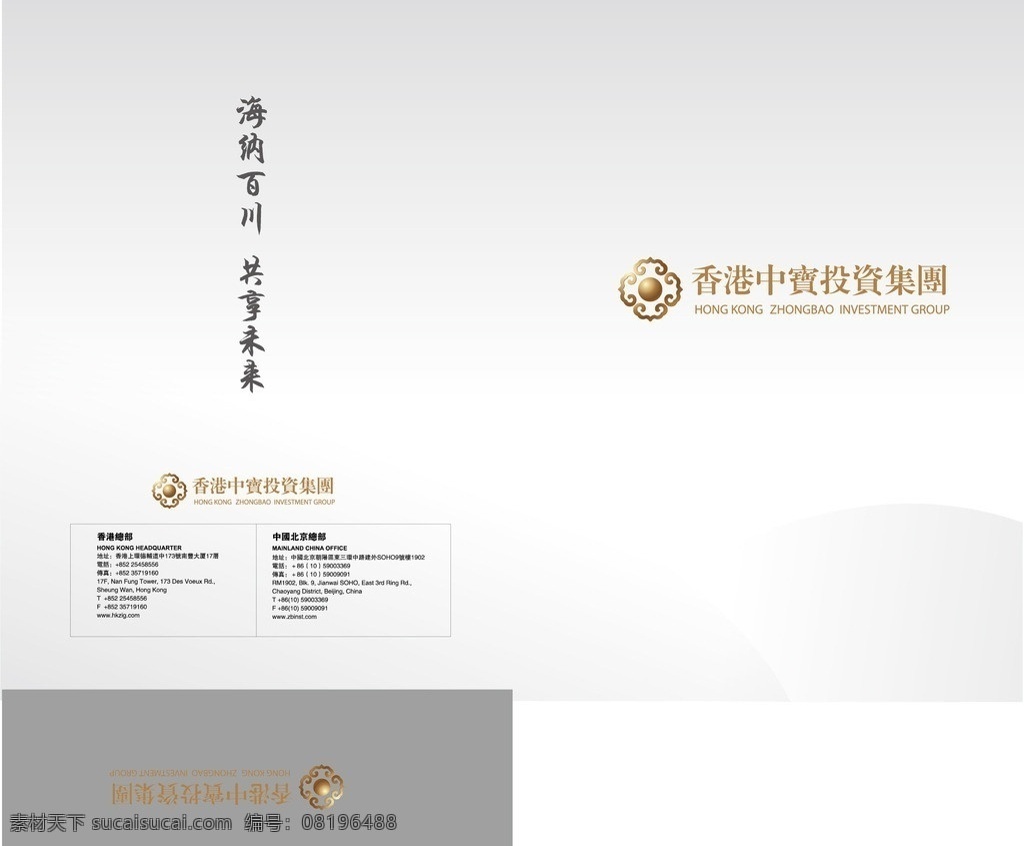 封套 香港 中宝 投资 集团 金融 海纳百川 矢量
