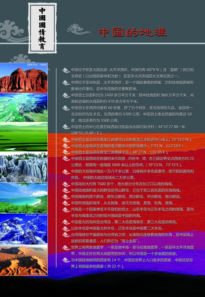 校园文化 国情 教育 地形 遗产 小学 初中 高中 高清 学校 背景 模板 自然 文化 中国 地理 广告设计模板 源文件
