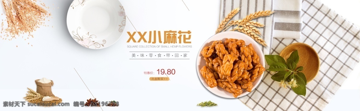 麻花 零食 海报下载 淘宝 店 促销 海报 麻花海报 零食海报 方集小麻花 淘宝全屏海报 淘宝促销海报 淘宝海报 淘宝店铺海报
