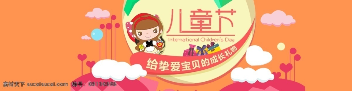 儿童节 banner 背景 图 模板下载 淘宝 网页设计 淘宝主题素材 淘宝装修素材 淘宝海报 海报模版 常用背景图 背景图