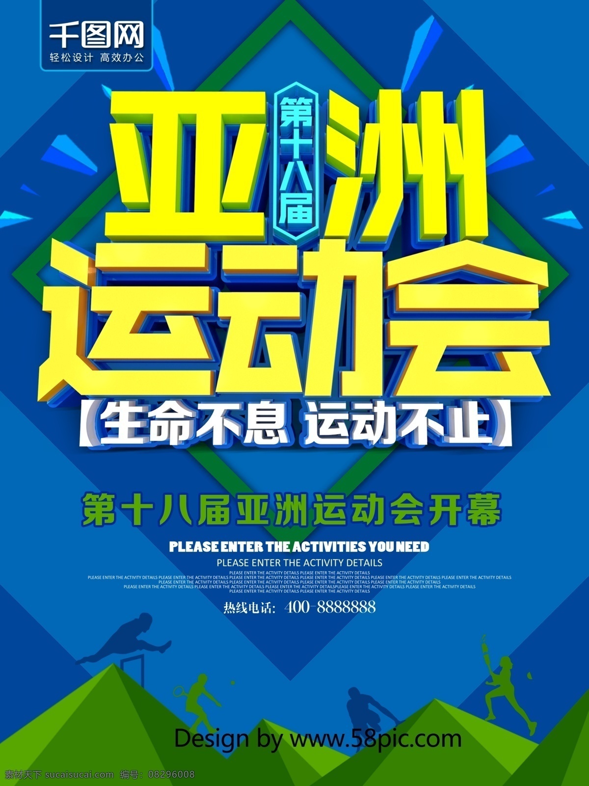 c4d 十 八 届 亚洲运动会 运动会 高端海报 潮流海报 运动 健身 超越梦想 亚运会海报 亚运会 雅加达 第十八届 助威海报 奔跑的人 发光的地球 深色海报 金色海报 流行海报 体育项目