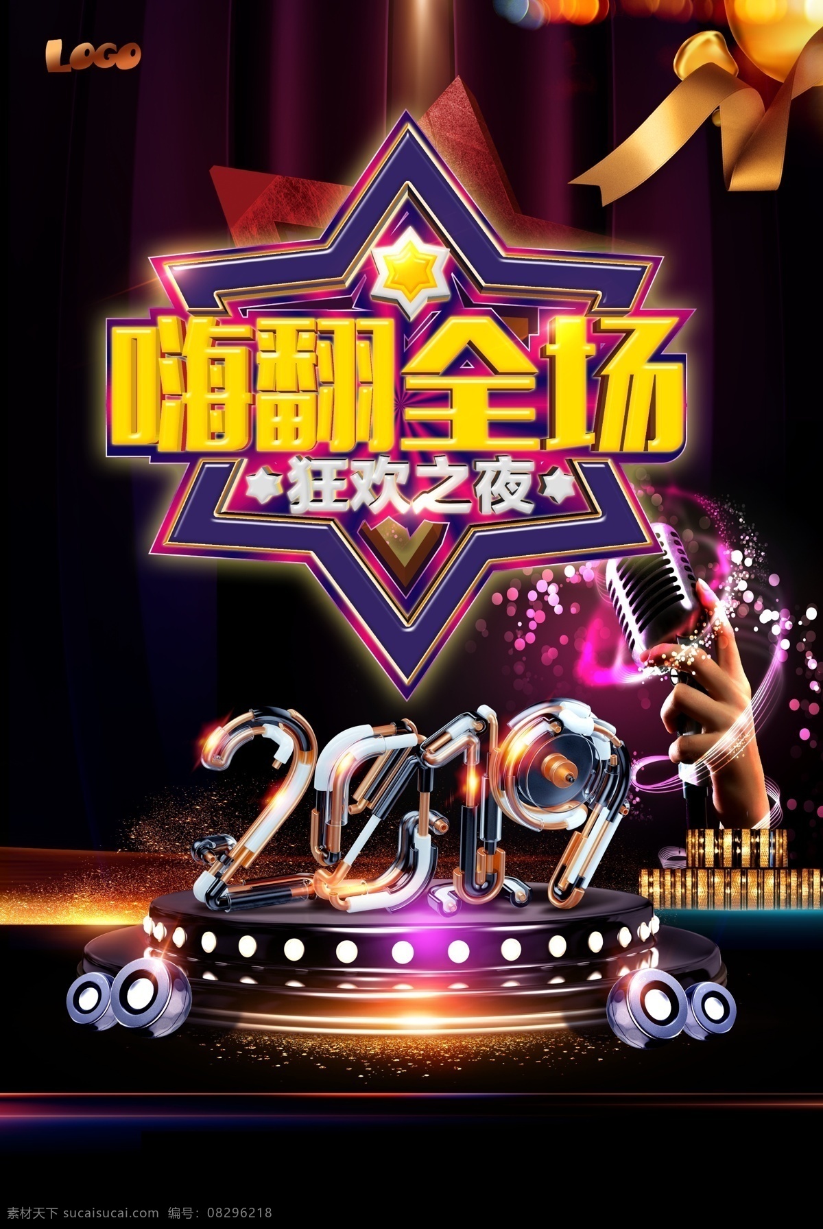 嗨翻全场 狂欢 狂欢节 一起狂欢 狂欢购 购物 特惠 商场促销 促销 打折促销 超市促销 年终狂欢 2017 2017狂欢 狂欢海报 狂欢展板 狂欢广告 淘宝狂欢 天锚狂欢 促销海报 狂欢背景板 火爆 抢购 双12 双12狂欢 新年狂欢节 新年