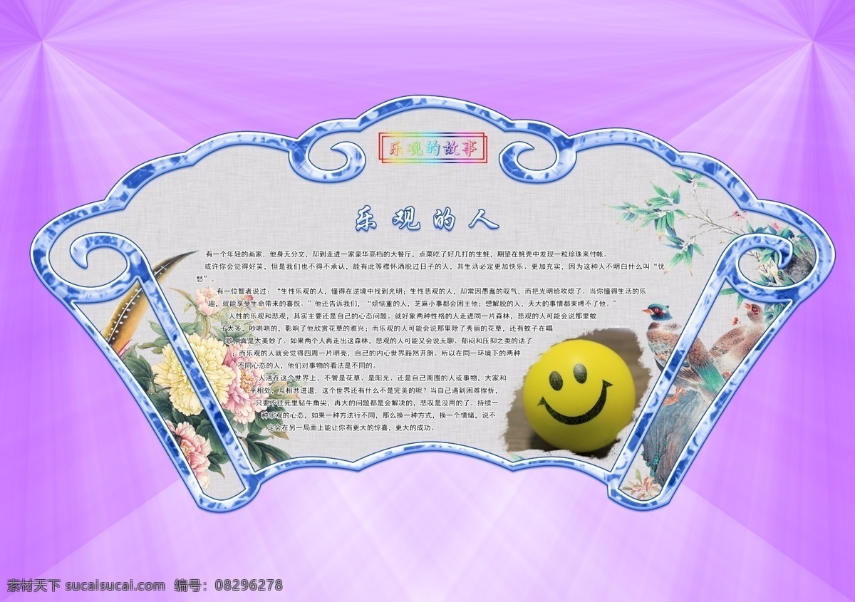 乐观的故事 励志故事 励志 乐观 民间故事 故事挂画 故事文化 故事 传统文化 校园文化 校园挂图 校园背景 图书馆 书店挂图 中国传统 小故事 育人故事 教育 文化 励志教育 经典故事 分层