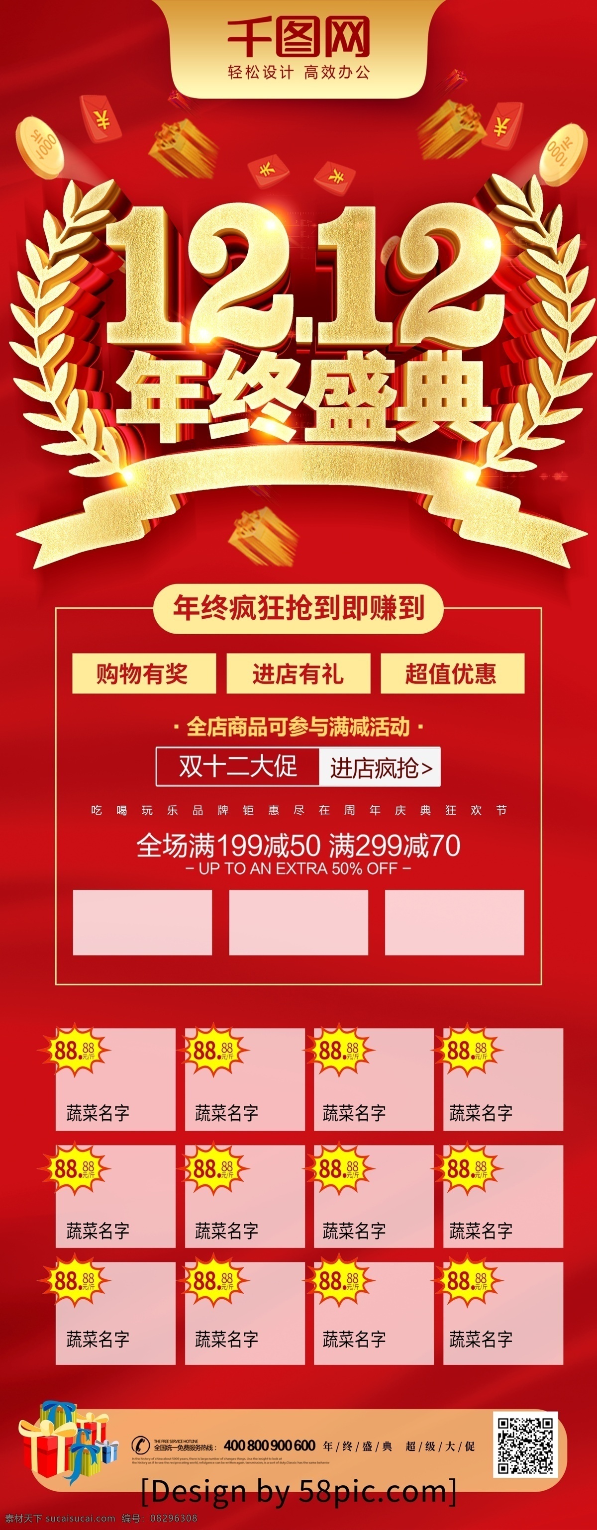 红色 喜庆 立体 字 双十 二 年终 盛典 超市 促销 展架 双十二 双12 双12促销 双十二促销 立体字 双十二来了 优惠双十二 开业双十二 店庆双十二 双十二广告 双十二打折 双十二展架