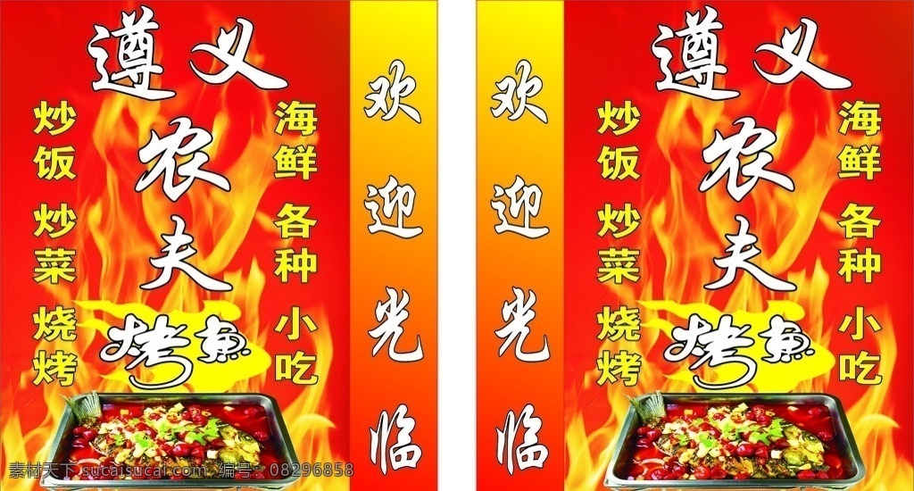 烤鱼灯箱 烤鱼 烧烤 红烧 灯箱 万州 菜饭 炒菜 火