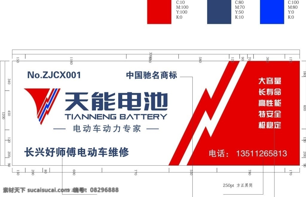 天能电池 天 电池 logo 样式 门头 标识标志图标 矢量