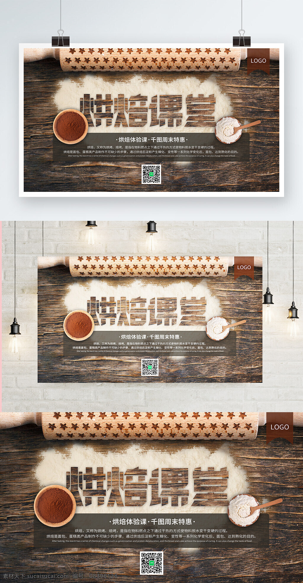 欧式 简约 烘焙 课堂 横 版 海报 模板 烘焙课堂海报 烘焙工作室 餐桌 面粉 餐厅 招生海报 寒假班 棕色餐桌 餐饮店 教育培训 烘焙直播
