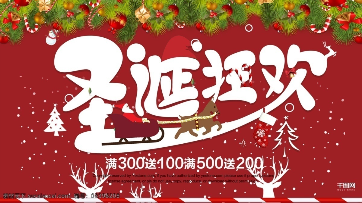 圣诞 狂欢 红色 喜庆 促销 展板 模板 促销展板 红色喜庆 活动促销展板 节日 圣诞狂欢