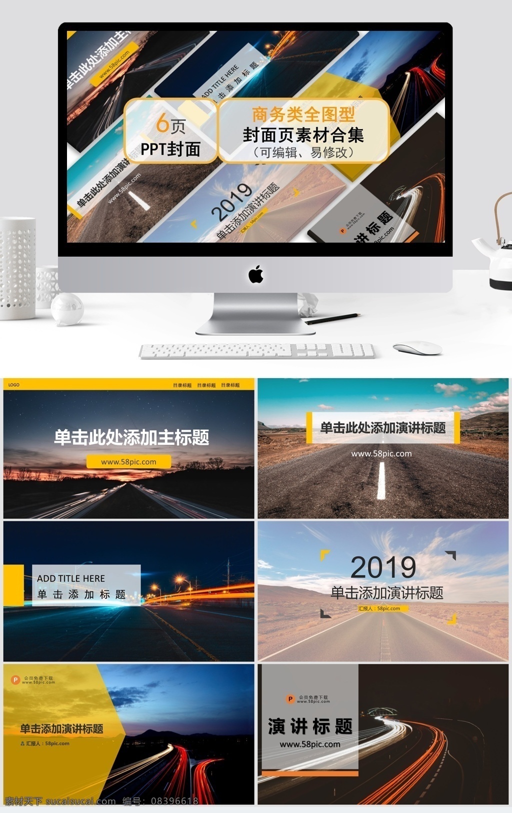商务 类 全 图 型 封面 页 合集 模板 ppt模板 办公 公路 ppt素材 ppt封面 封面页 欧美风 工作总结 工作汇报