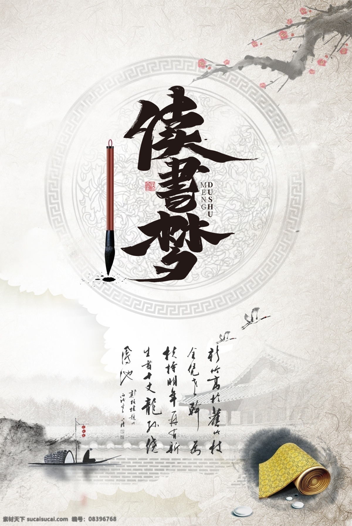 读书 书香中国 读书梦中国梦 我的读书梦 读书海报 读书月活动 读书展板 读书文化 读书展架 读书图书馆 读书阅读 读书日 全民读书 读书名言 中国梦读书梦 国学 读书古典 多读书 读好书读书 书香中国梦 读书大赛 读书月 诗词朗读 诗词大会 诗词 诗