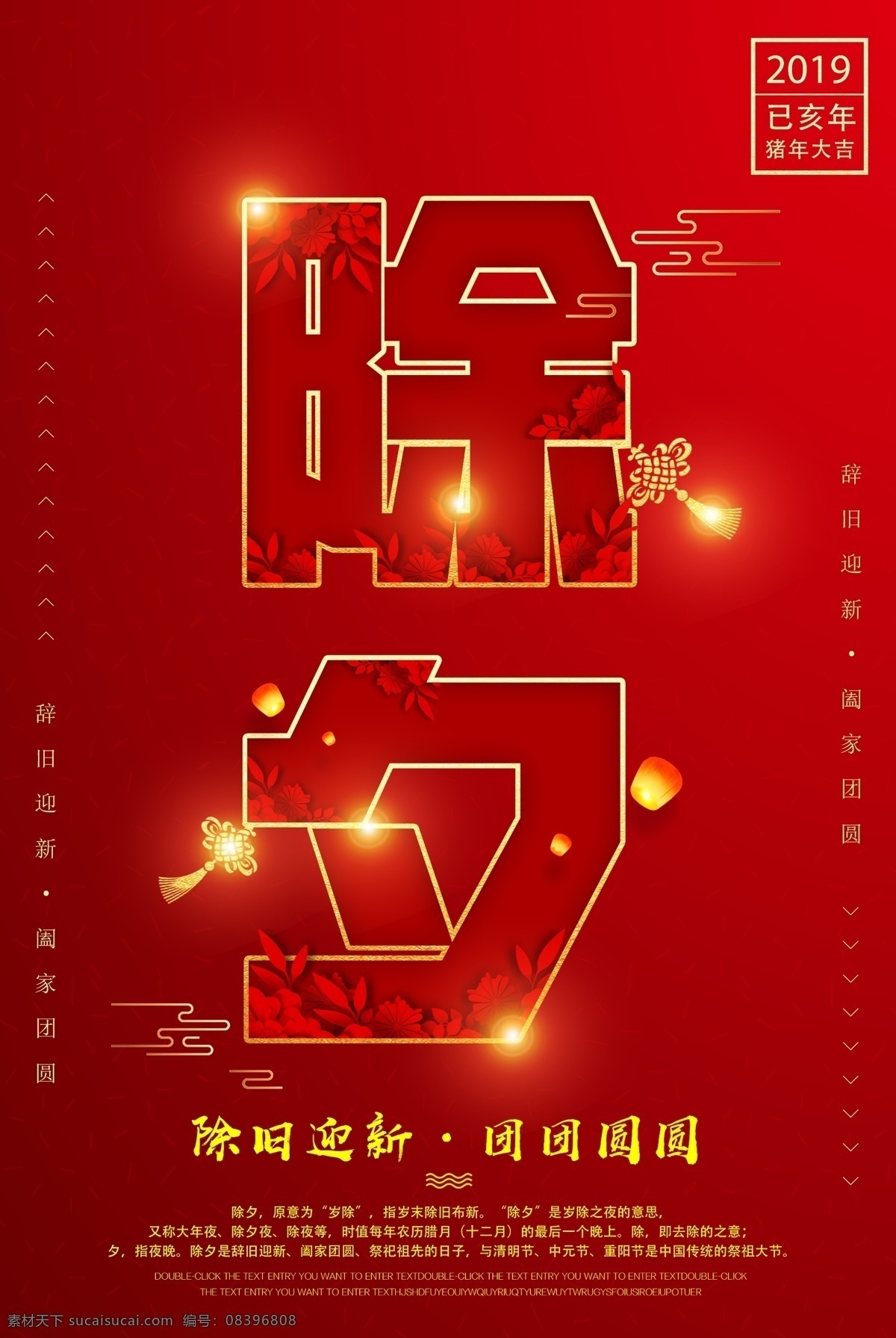 除夕 辞旧迎新 2019新年 新年快乐 新年贺卡 新年海报 新年背景 喜迎新年 迎新年 新年门楼 贺新年 圣诞新年 新年淘宝 猪年新年 新年2019 新年拱门 新年美陈 新年促销 恭贺新年 新年年会 新年布置 新年促销活动 新年喜迎 欢度新年 新年龙门 新年好 新年氛围 2019年 室外广告