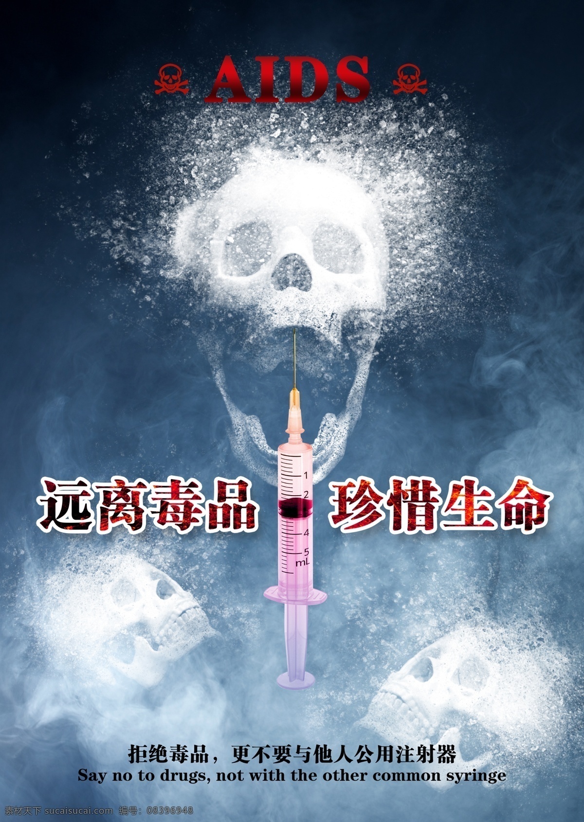 远离毒品海报 远离毒品 珍爱生命 爱护生命 拒绝毒品 毒品海报 拒毒海报 海报类单页类