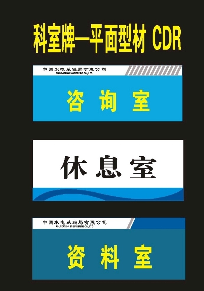 原创 科室 挂牌 医院 经典 模板 企业科室牌 公司科室牌 平面科室 平面挂牌 会议牌 办公室牌 铝合金牌 科室牌 导视科室牌 综合标识牌 公司标识牌 导向标识牌 指引路牌 指引标牌 导示牌 指向牌匾 高档科室牌 亚克力门牌 门牌标牌 标识牌 门牌设计 政府门牌 科室牌样式 办公室门牌 仿古门牌 中式科室牌 异形科室牌 桌牌 桌签台签