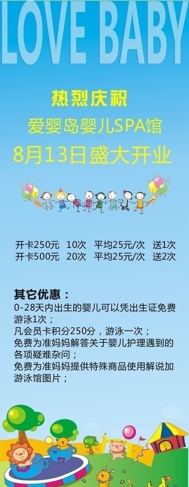卡通画 x架样版 草 卡通仔 鸭子 气球 盛大开业 帐蓬旗子 婴儿馆开业 开卡 矢量