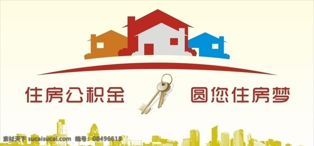 住房公积金 住房 公积金 圆您住房梦 矢量