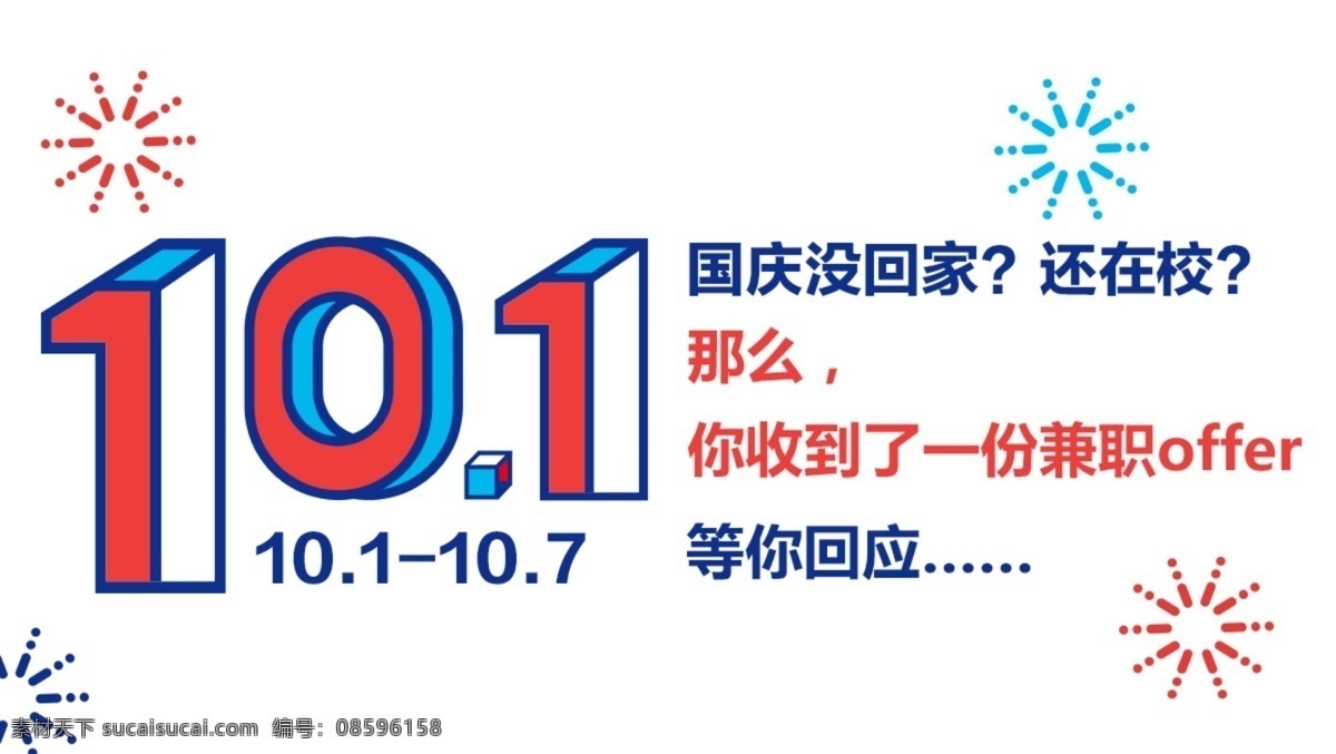 大马 花 兼职 版块 国庆 推荐 banner 条 大马花 手机app 国庆节 花纹 喜庆 找工作 大学生 招聘 offer 广告条 宣传