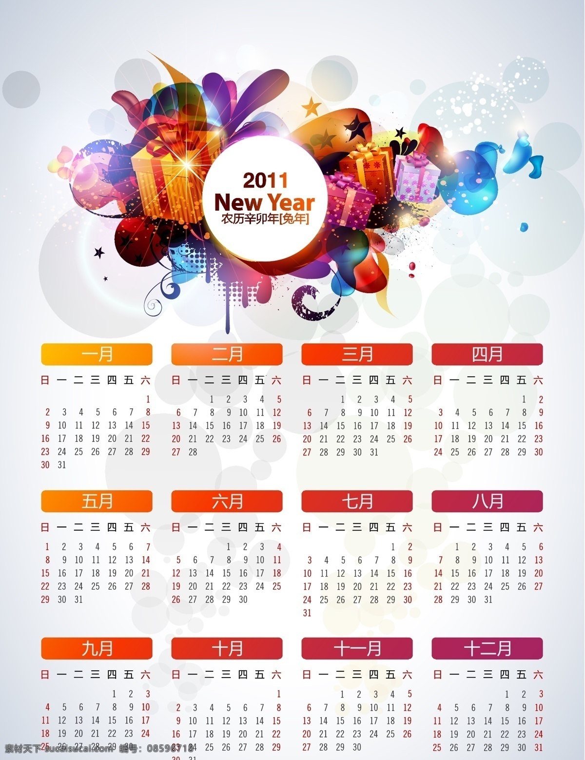 2011 新年 台历 矢量图 其他矢量图