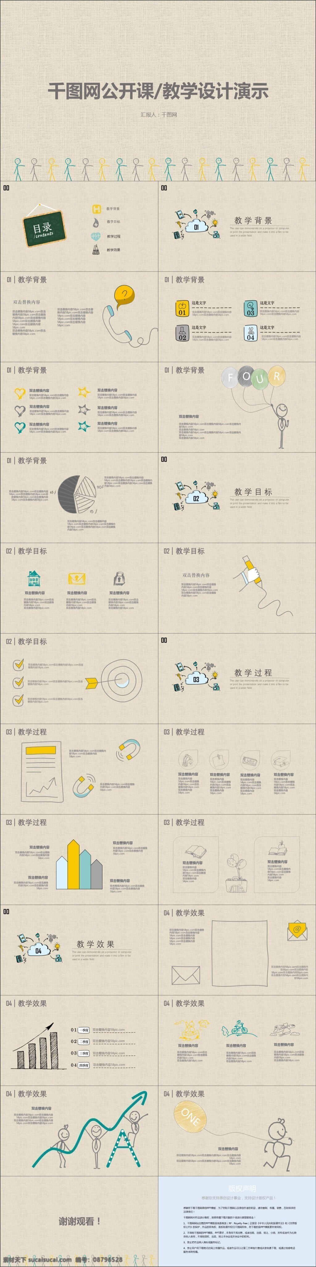 公开 课 教学设计 演示 模板 手绘 简约 可爱 课件 培训 教学