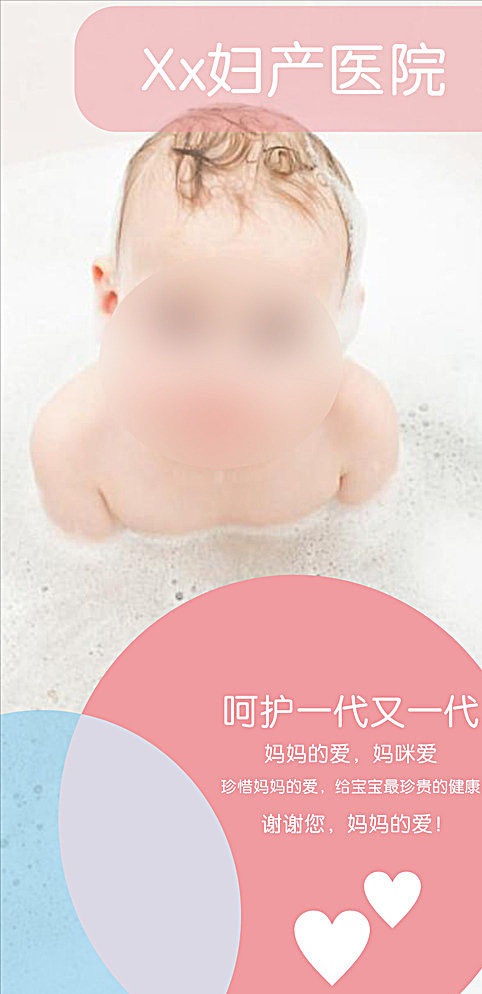 妇幼 保健院 展板 婴儿 海报 妇产科 宝贝 粉色产科 白色