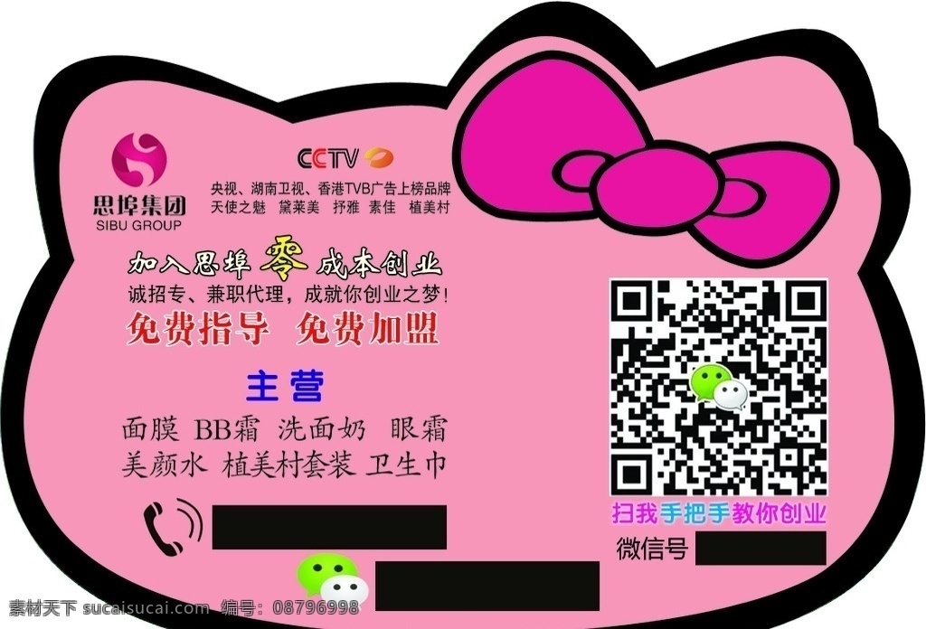 二维码 微信平台 异形卡 思埠集团 logo 蝴蝶结 名片卡片