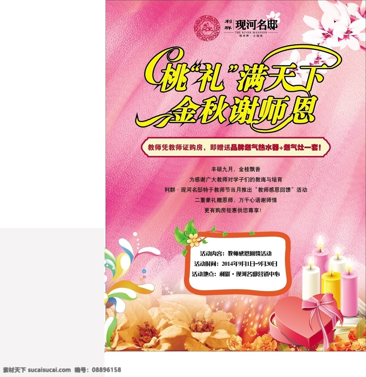 教师节 活动 展板 桃花 礼盒 礼物 温馨 鲜花 淡粉 桃李 老师 教师 师恩 活动展板 粉色