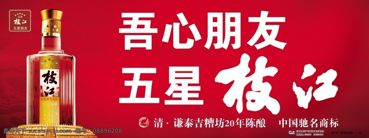 酒业大图设计 酒业 大图 美酒 红色