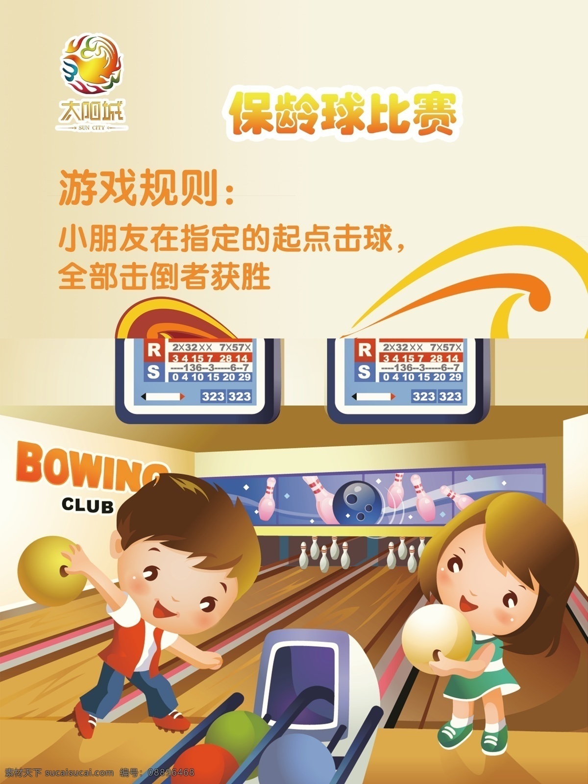 保龄球展板 保龄球 展板 卡通 游戏 比赛