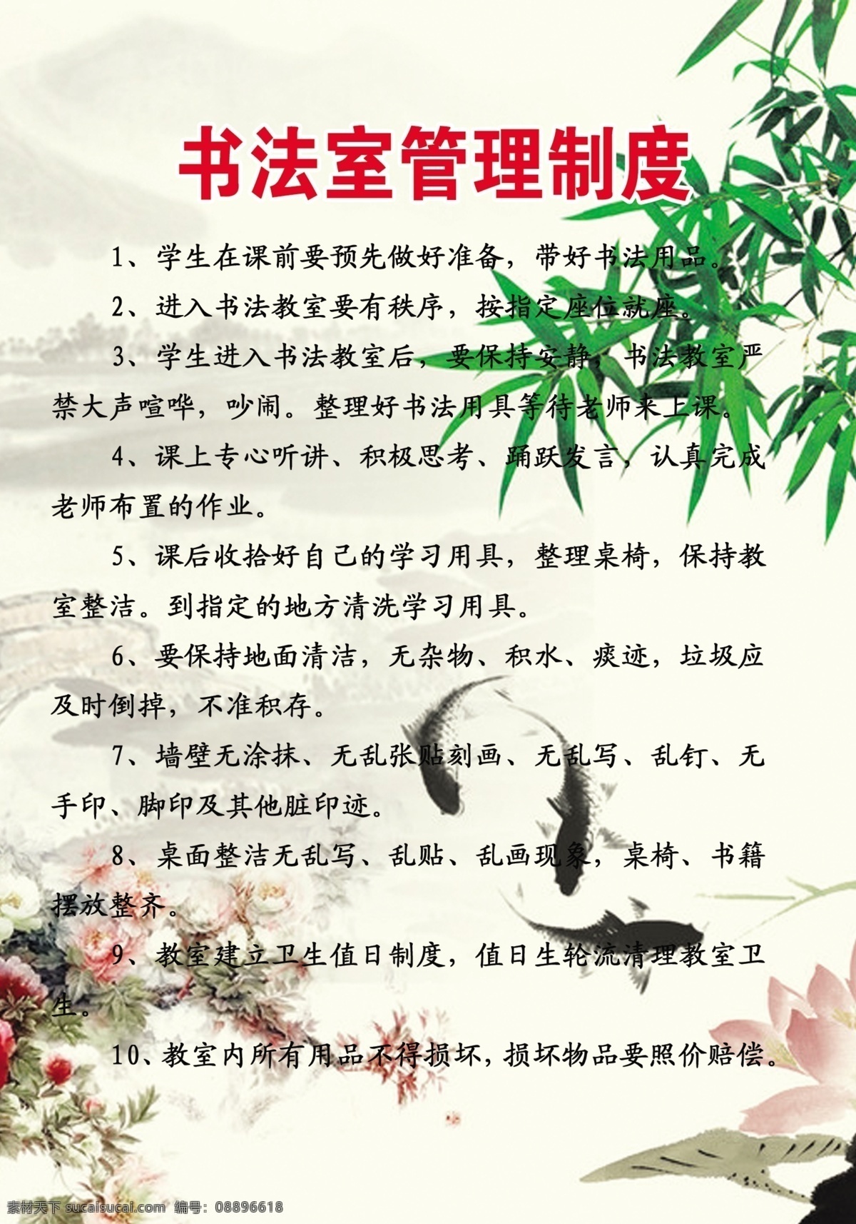 管理 广告设计模板 荷花 青竹 书法 源文件 展板模板 制度 模板下载 书法制度 其他展板设计