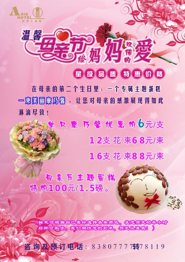 母亲节 海报 蛋糕 康乃馨 粉色系背景 矢量图 其他矢量图