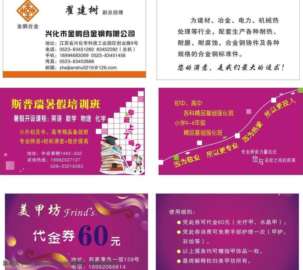 名片 大全 代金券 底纹 花纹 卡片 卡片素材 美甲坊 名片大全 名片卡片 名片素材 书 培训名片 合金名片 矢量 名片卡 广告设计名片