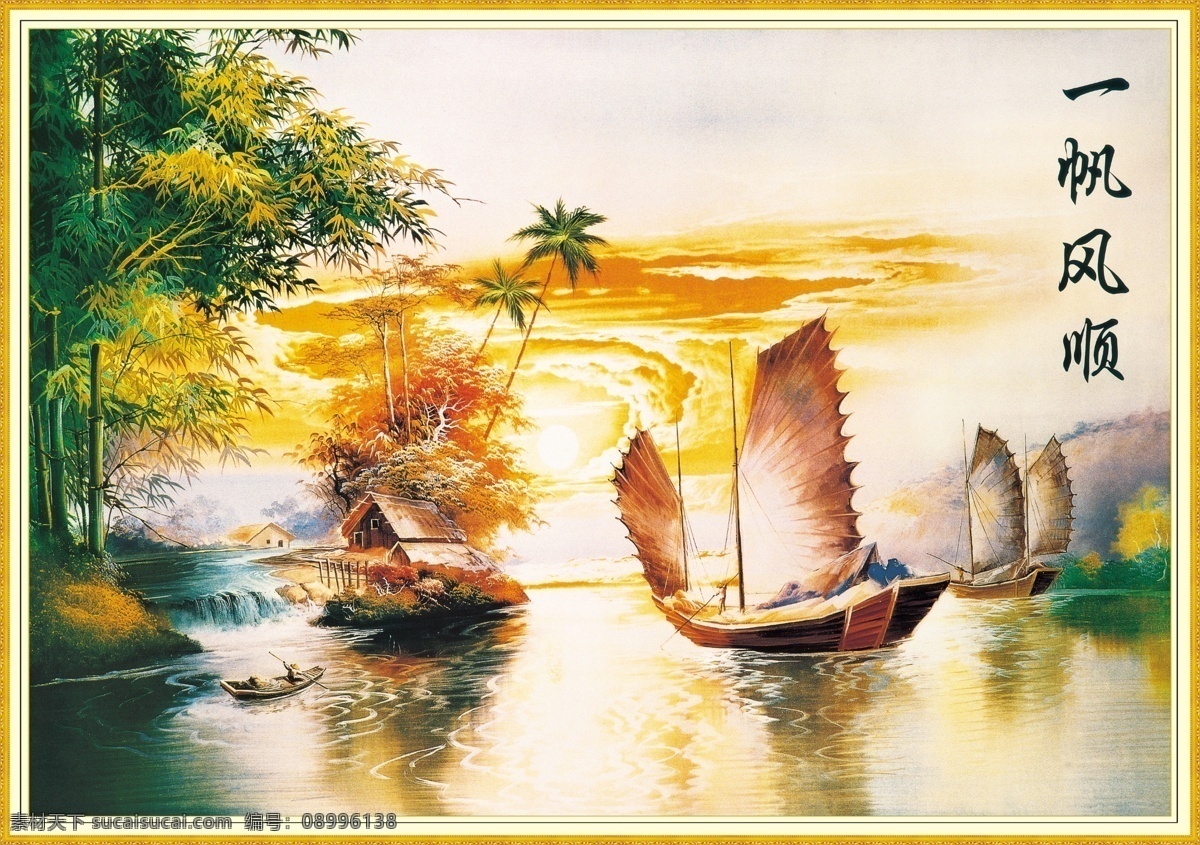 一帆风顺 室内设计素材 室内装饰 油画 装饰 装饰画 装饰品 室内贴画 一帆风顺画 装饰素材