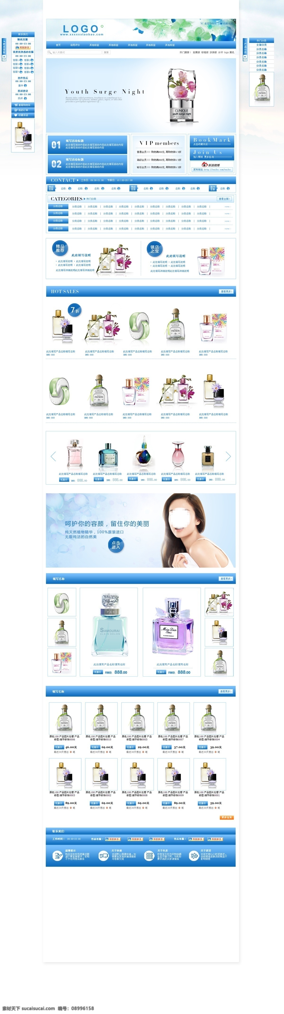 化妆品 化妆品海报 化妆品装修 蓝色调 清爽风格 首图设计 淘宝 淘宝海报 香水 首页 设计图 淘宝首图 淘宝装修 淘宝素材 首图装修 网店模板 网店装修 小清新 香水首图 淘宝模板 首 图 模板 淘宝首页设计 中文模版 网页模板 源文件 淘宝促销标签