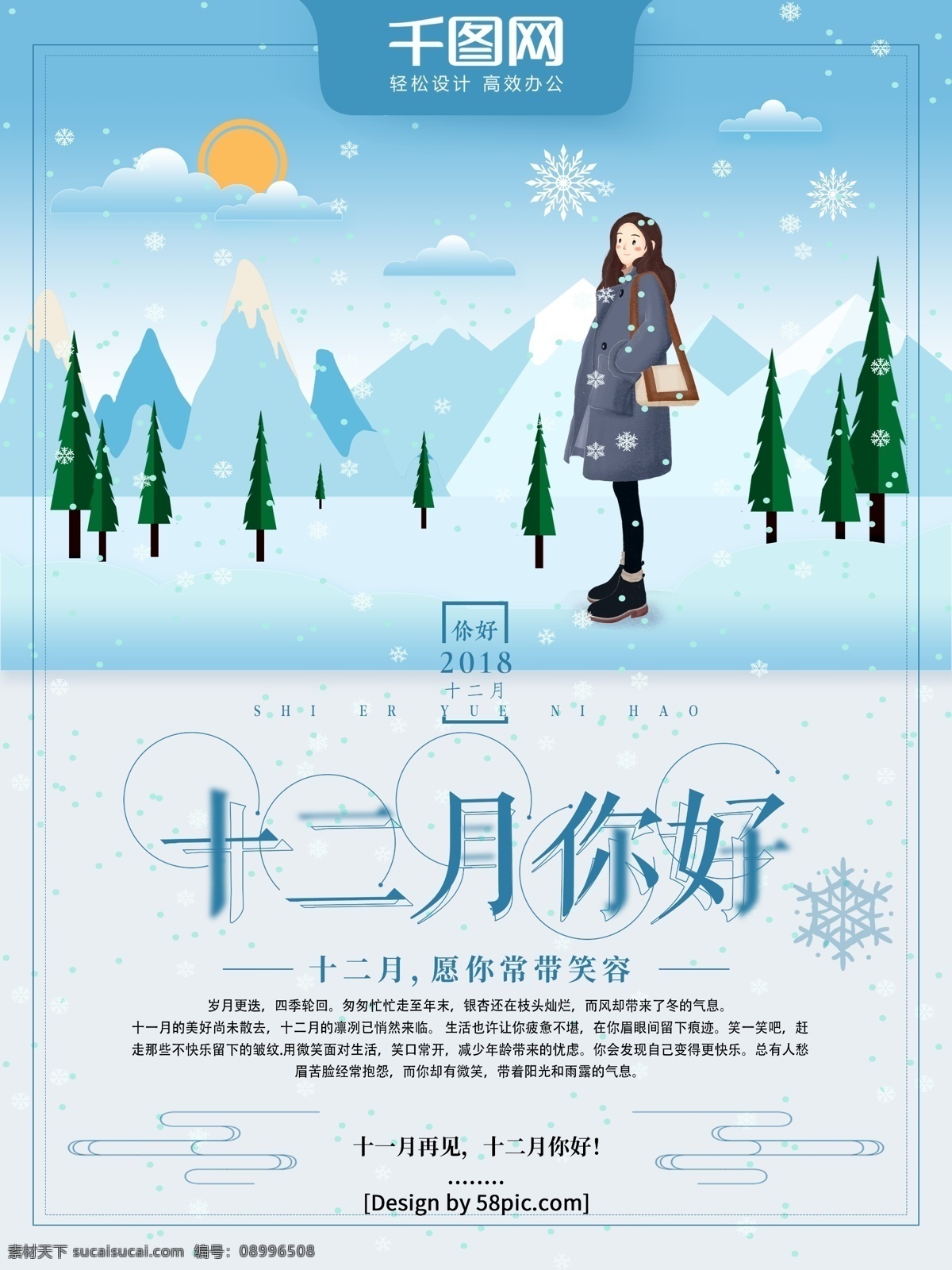 原创 手绘 插 画风 十二月 你好 创意 海报 冬季 雪山 雪花 松树 冬天 12月 2018 年 月 十二月你好 12月你好 你好十二月 你好12月 十二月海报 手绘插画风