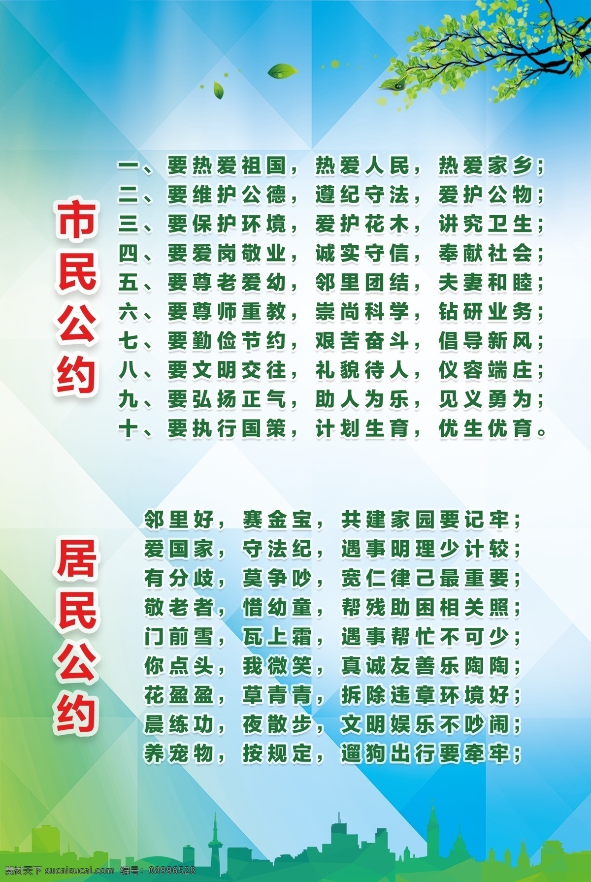 使命公约 居民公约 绿色 制度牌 绿色渐变背景 文化艺术