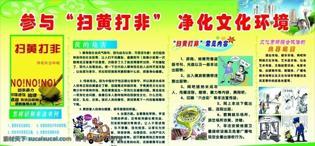 扫黄打非 净化文化 卡通警察 漫画 打非 扫黄